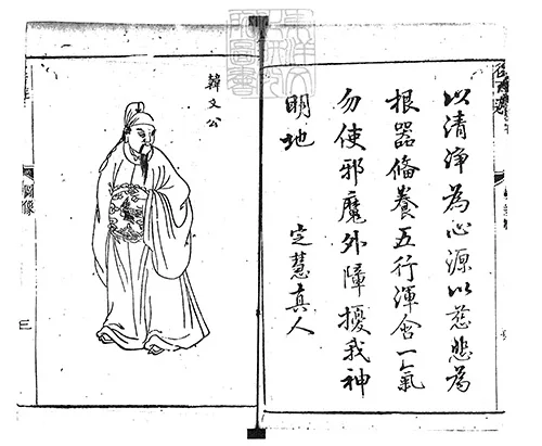 新刻批评绣像后西游记四十回　乾隆四十八年苏州书业堂刊本的配图4-墨韵书香